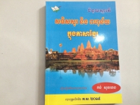 សនិសសូរ និង ពហុន័យក្នុងភាសាខ្មែរ