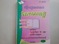 Khmer Writing Essay