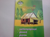 រឿងមាយាស្រី