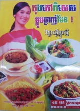 ចុងភៅពិសេសម្ហូបឆ្ងាញ់មែន