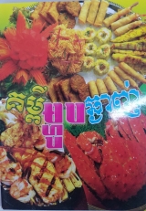 ម្ហូបឆ្ងាញ៉